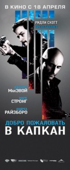 Welcome to the Punch - Russian Movie Poster (xs thumbnail)