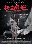 Zhen bian gui ying - Chinese Movie Poster (xs thumbnail)