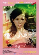 Renyu duoduo - Taiwanese Movie Poster (xs thumbnail)