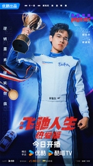 &quot;Fei chi ren sheng&quot; - Chinese Movie Poster (xs thumbnail)