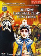 Ba wang bie ji - Taiwanese DVD movie cover (xs thumbnail)