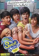 SuckSeed: Huay Khan Thep - Thai DVD movie cover (xs thumbnail)