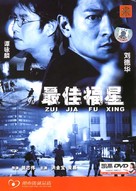 Zui jia fu xing - Chinese Movie Cover (xs thumbnail)