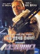 Screamers - South Korean DVD movie cover (xs thumbnail)