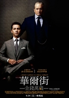 Wall Street: Money Never Sleeps - Taiwanese Movie Poster (xs thumbnail)