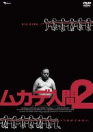 The Human Centipede II (Full Sequence) - Japanese DVD movie cover (xs thumbnail)