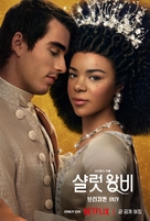 Queen Charlotte: A Bridgerton Story - South Korean Movie Poster (xs thumbnail)