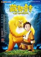 Tibet inu monogatari - Chinese Movie Poster (xs thumbnail)