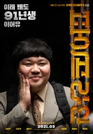 Pipeline - South Korean Movie Poster (xs thumbnail)