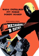 Strangers on a Train - Ukrainian Movie Cover (xs thumbnail)