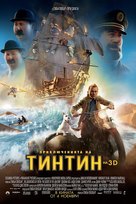 The Adventures of Tintin: The Secret of the Unicorn - Bulgarian Movie Poster (xs thumbnail)