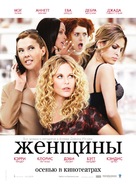 The Women - Russian Movie Poster (xs thumbnail)