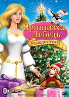 The Swan Princess Christmas - Russian DVD movie cover (xs thumbnail)