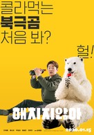 Secret Zoo - South Korean Movie Poster (xs thumbnail)