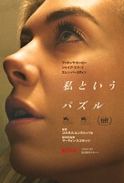 Pieces of a Woman - Japanese Movie Poster (xs thumbnail)