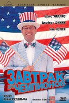 Breakfast Of Champions - Russian DVD movie cover (xs thumbnail)