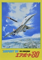 The Concorde: Airport '79 - Japanese Movie Poster (xs thumbnail)