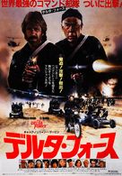 The Delta Force - Japanese Movie Poster (xs thumbnail)