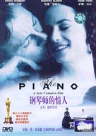 The Piano - Chinese DVD movie cover (xs thumbnail)