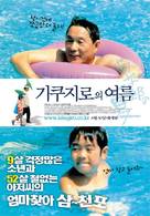 Kikujir&ocirc; no natsu - South Korean Movie Poster (xs thumbnail)