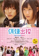 K&ocirc;k&ocirc; debut - Taiwanese Movie Poster (xs thumbnail)