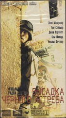 Black Hawk Down - Russian Movie Cover (xs thumbnail)