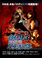 0093: Jo&ocirc;heika no Kusakari Masao - Japanese Movie Poster (xs thumbnail)