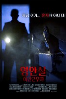 Morgue - South Korean Movie Poster (xs thumbnail)