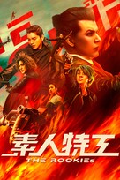 Su ren te gong - Spanish Movie Cover (xs thumbnail)