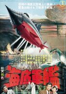 Ido zero daisakusen - Japanese Movie Poster (xs thumbnail)