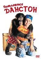 Dunston Checks In - Russian Movie Cover (xs thumbnail)
