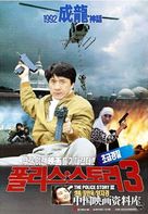 Ging chat goo si 3: Chiu kup ging chat - South Korean Movie Poster (xs thumbnail)