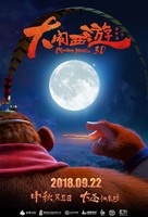 Monkey Magic - Chinese Movie Poster (xs thumbnail)