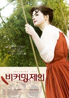 Becoming Jane - South Korean Movie Poster (xs thumbnail)