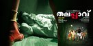 Thalappavu - Indian Movie Poster (xs thumbnail)