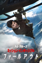 Mission: Impossible - Fallout - Japanese Movie Cover (xs thumbnail)
