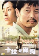 Ka la shi tiao gou - Japanese poster (xs thumbnail)