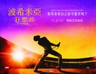 Bohemian Rhapsody - Taiwanese Movie Poster (xs thumbnail)
