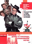 Signore e signori, buonanotte - Russian Movie Cover (xs thumbnail)