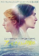 Ammonite - Japanese Movie Poster (xs thumbnail)