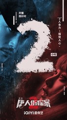 &quot;Tang Ren Jie Tan an 2&quot; - Chinese Movie Poster (xs thumbnail)