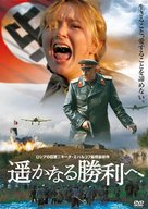 Utomlyonnye solntsem 2: Tsitadel - Japanese DVD movie cover (xs thumbnail)