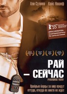Paradise Now - Russian DVD movie cover (xs thumbnail)