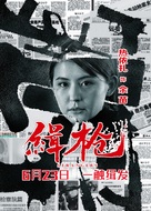 Strangers - Chinese Movie Poster (xs thumbnail)