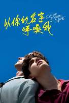 Call Me by Your Name - Hong Kong Video on demand movie cover (xs thumbnail)