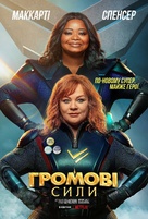 Thunder Force - Ukrainian Movie Poster (xs thumbnail)