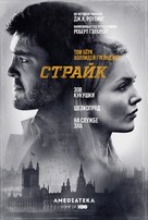 &quot;Strike&quot; - Russian Movie Poster (xs thumbnail)