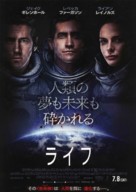 Life - Japanese Movie Poster (xs thumbnail)