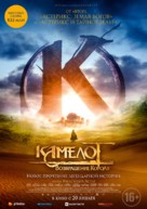 Kaamelott - Premier volet - Russian Movie Poster (xs thumbnail)