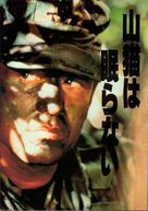 Sniper - Japanese Movie Poster (xs thumbnail)